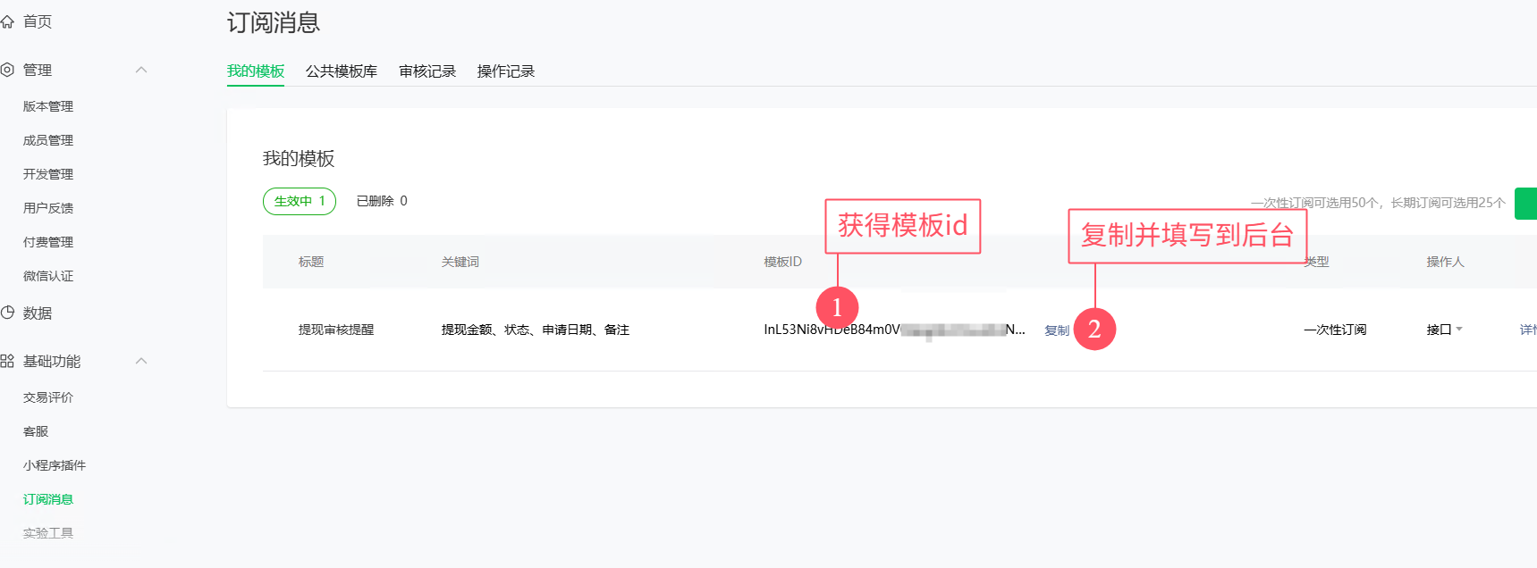 获得模板id